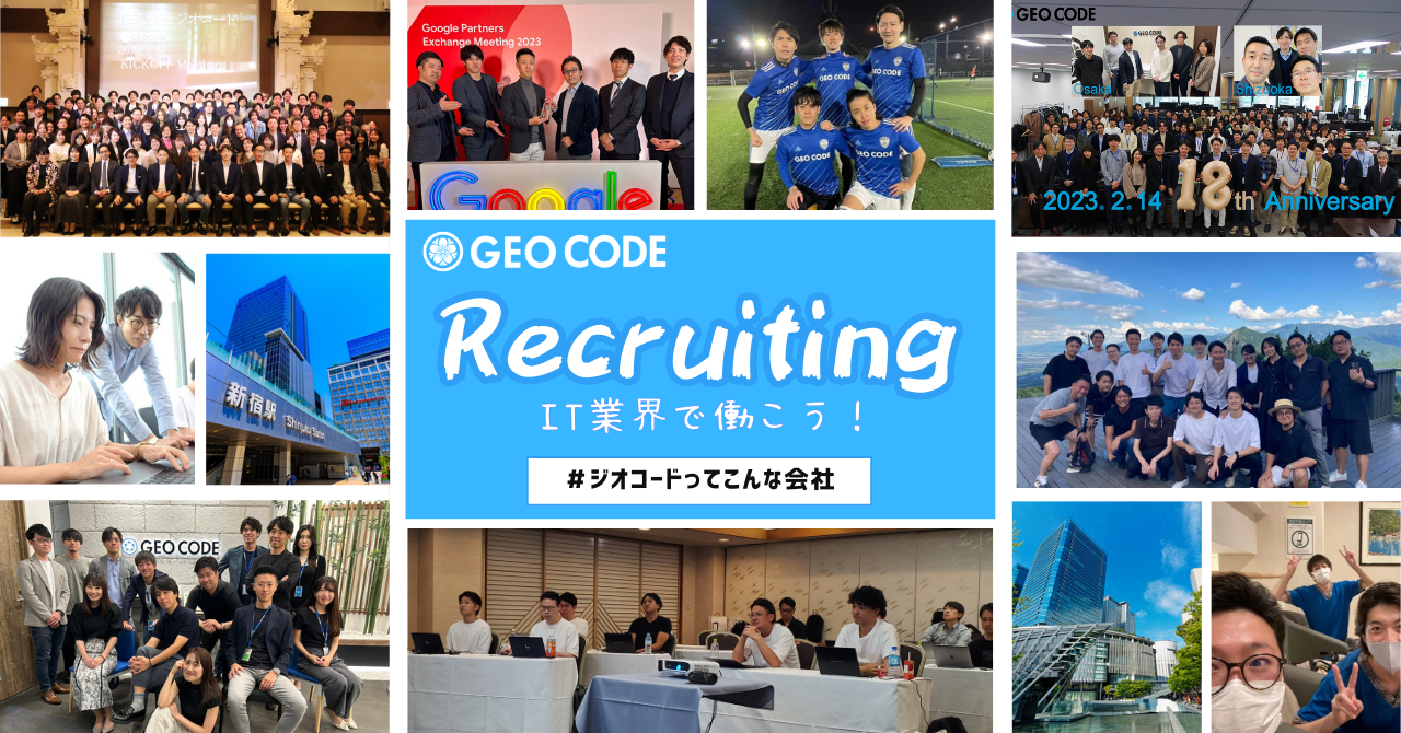 株式会社ジオコード 東京本社の正社員 マーケティング・企画職 営業職 広告・マーケティング インターネット求人イメージ