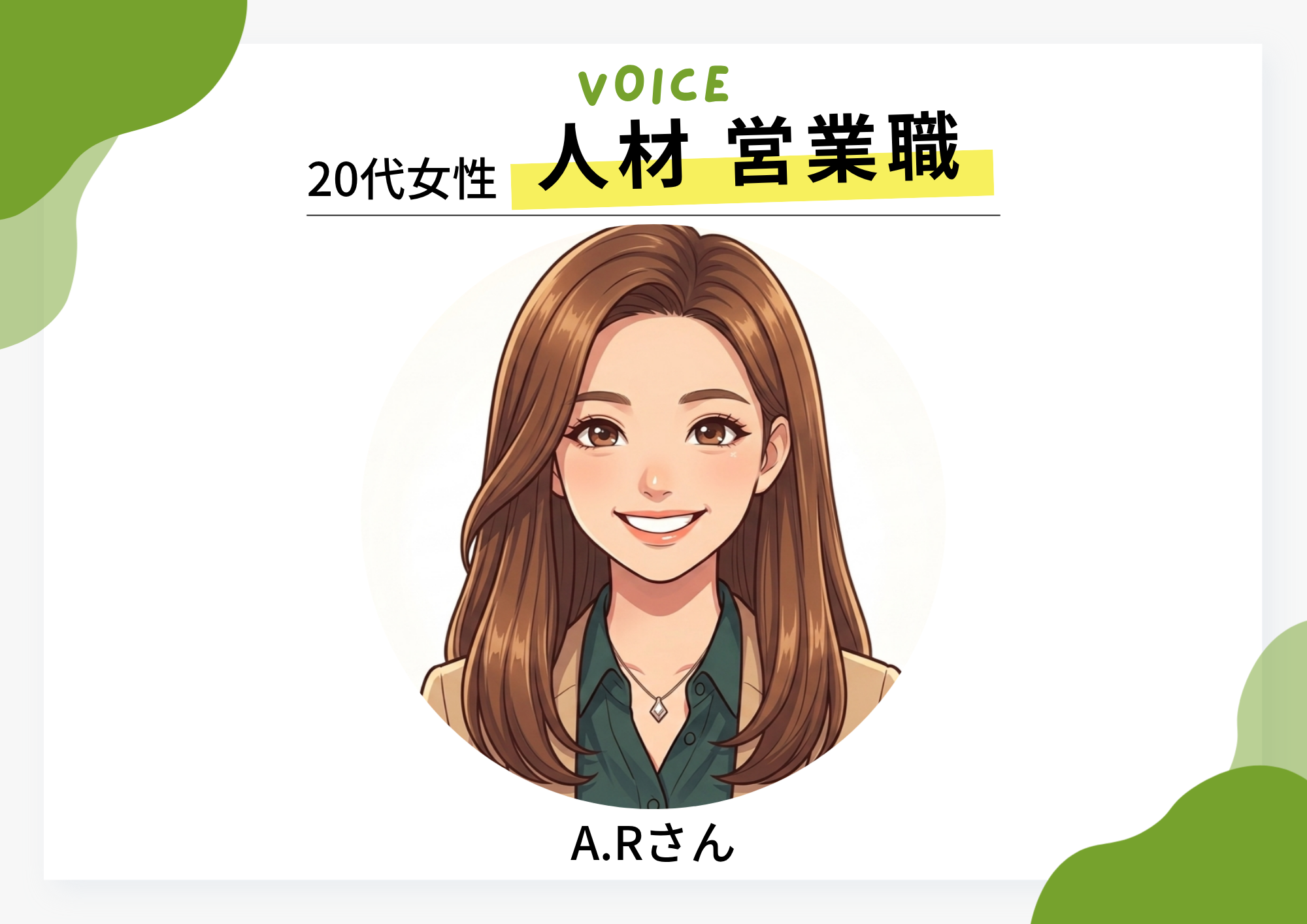 【サービス利用 口コミ】メディア志望　2027年新卒学生