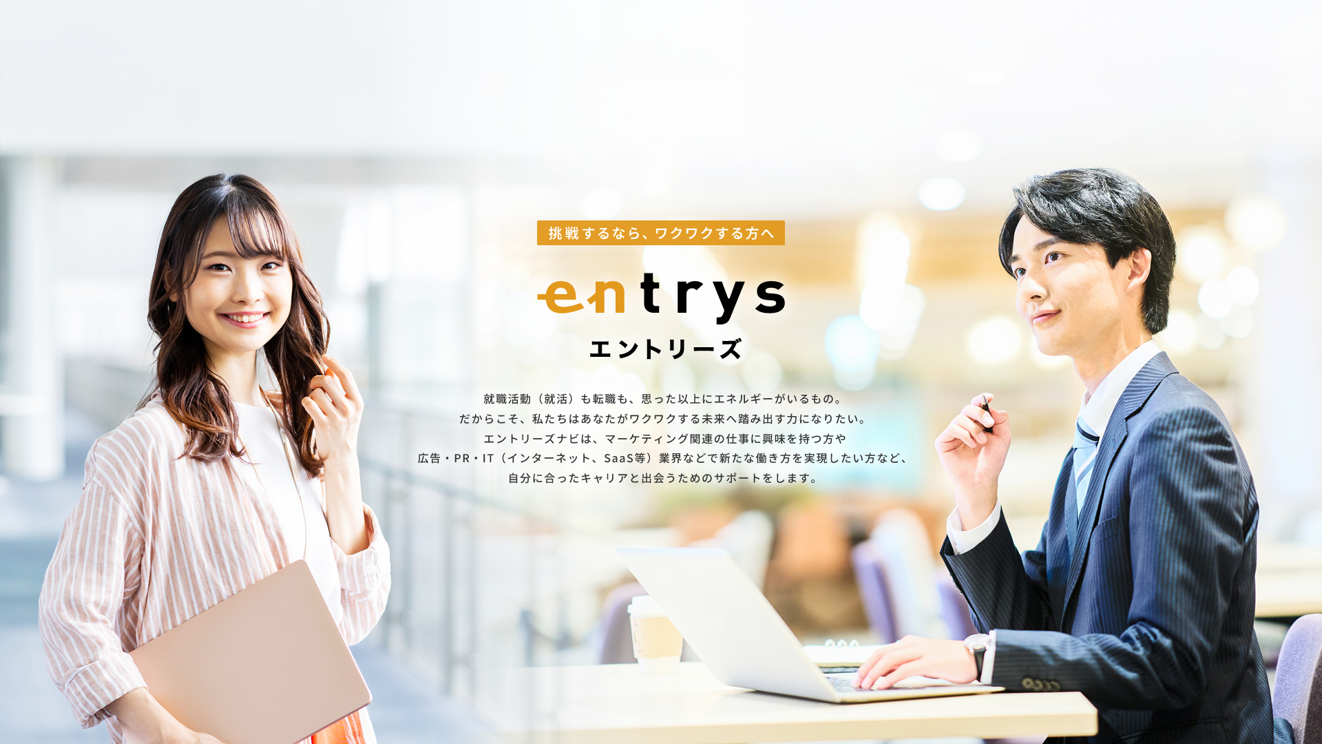 entrys（エントリーズ）